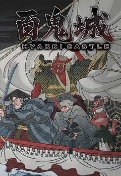 Підземелля з привидами: Замок Хяккі / Haunted Dungeons: Hyakki Castle / Haunted Dungeons: Hyakki Castle [PC] [2017]