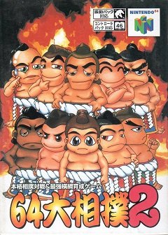 64 Oozumou 2 / 64 Oozumou 2 [Nintendo 64] [1999]