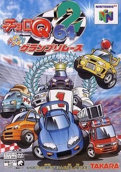 Choro Q 64 2 / Choro Q 64 2 / Choro Q 64 2: Hacha Mecha Grand Prix Race (JP) [Nintendo 64] [1999]