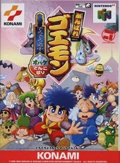 Велика пригода Ґоемона / Goemon’s Great Adventure / Mystical Ninja Starring Goemon 2 (EU), Ganbare Goemon: Derodero Douchu Obake Tenkomori (JP) [Nintendo 64] [1999]