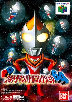 PD Ultraman Battle Collection 64 / PD Ultraman Battle Collection 64 [Nintendo 64] [1999]