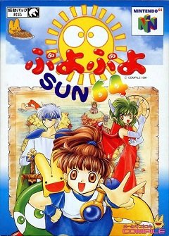 Puyo Puyo Sun 64 / Puyo Puyo Sun 64 [Nintendo 64] [1997]