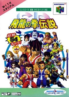 SD Hiryu no Ken Densetsu / SD Hiryu no Ken Densetsu [Nintendo 64] [1999]