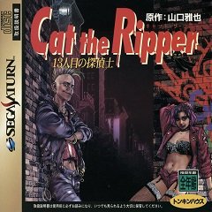 Кіт Різник: 13 Nin Me no Tantei Shi / Cat the Ripper: 13 Nin Me no Tantei Shi [Sega Saturn] [1997]