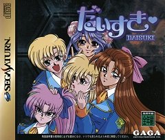 Дайсукі. / Daisuki * [Sega Saturn] [1997]