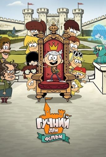 Гучний дім. Фільм / The Loud House [ 2021 ]