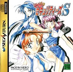 Hyper Securities S / Hyper Securities S [Sega Saturn] [1997]