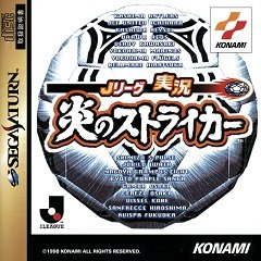 J.League Jikkyou Honoo no Striker / J.League Jikkyou Honoo no Striker [Sega Saturn] [1998]