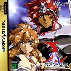 Лангріссер: Драматичне видання / Langrisser: Dramatic Edition [Sega Saturn] [1998]