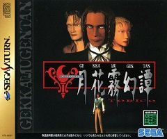 Божевілля. / Lunacy / Gekkamugentan Torico (JP), Torico (EU) [Sega Saturn] [1997]