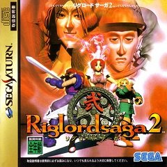 Riglord Saga 2 / Riglord Saga 2 [Sega Saturn] [1996]