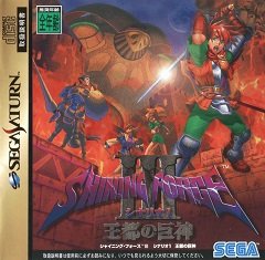 Сяюча сила III / Shining Force III / Shining Force III Scenario 1: Outo no Kyoshin (JP) [Sega Saturn] [1997]