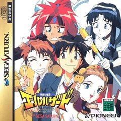 Shinpi no Sekai: El-Hazard Чудовий світ / Shinpi no Sekai: El-Hazard The Magnificent World [Sega Saturn] [1996]