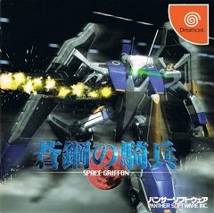 Aoi Hagane no Kihei: Космічний грифон / Aoi Hagane no Kihei: Space Griffon / Space Griffon VF-9 [Dreamcast] [1999]