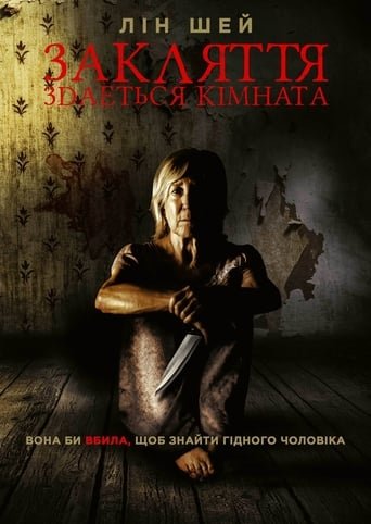 Закляття. Здається кімната / Room for Rent [ 2019 ]