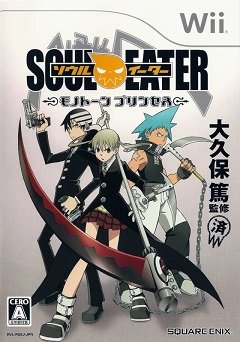 Пожирач душ: Монотонна принцеса / Soul Eater: Monotone Princess [Nintendo Wii] [2008]