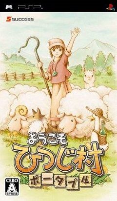 Пастушача переправа / Shepherd’s Crossing / Youkoso Hitsuji-Mura Portable (JP) [Playstation Portable(PSP)] [2010]