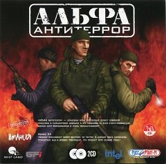 Альфа: Антитерор / Альфа: Антитеррор / ALFA: Antiterror [PC] [2005]