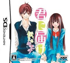 Кімі ні Тодоке: Tsutaeru Kimochi / Kimi ni Todoke: Tsutaeru Kimochi [Nintendo DS] [2011]