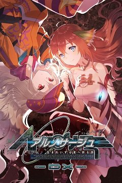 Ar nosurge: Ода ненародженій зірці Deluxe / Ar nosurge: Ode to an Unborn Star Deluxe / Ar nosurge DX [PC] [2021]