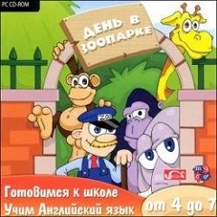 День у Зоопарку. Вчимо англійську мову / День в Зоопарке. Учим английский язык / A Day at the Zoo [PC] [2006]