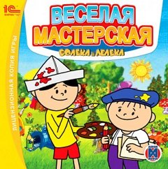 Весела майстерня Болека і Льолека / Веселая мастерская Болека и Лёлека / Bolek i Lolek: Moje pierwsze studio plastyczne / Bolek and Lolek: The Land of Imagination [PC] [2007]