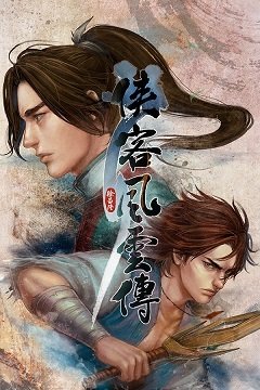 Казка про Уся / Tale of Wuxia / Xiake Fengyun Zhuan (侠客风云传) [PC] [2016]