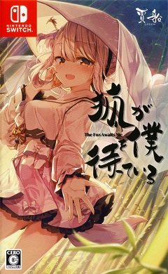 Лисиця чекає на мене / The Fox Awaits Me / Kitsune ga Boku o Matte Iru (JP) [Nintendo Switch] [2020]