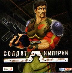 Солдат імперії / Солдат империи / Soldier of Empire [PC] [2004]