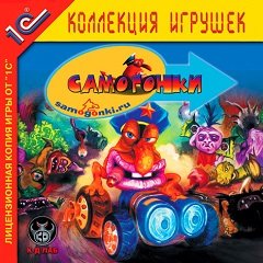 СамоГонки / СамоГонки / Moonshine Runners [PC] [2001]