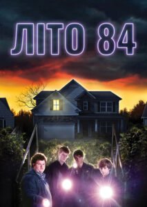 Літо 84 / Summer of 84 [ 2018 ]