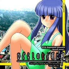 Higurashi no Naku Koro ni Rei / Higurashi no Naku Koro ni Rei [PC] [2006]