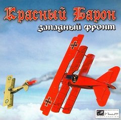 Червоний Барон: Західний фронт / Красный Барон: Западный фронт / Sky Aces [PC] [2004]