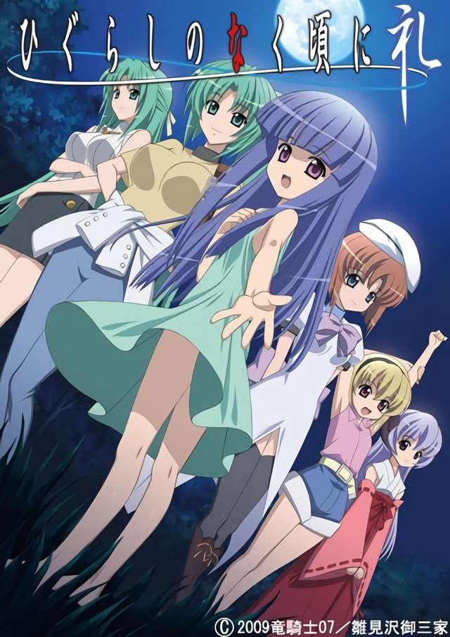 У час, коли плачуть цикади: Подяка / Higurashi no Naku Koro ni Rei [ 2009 ]