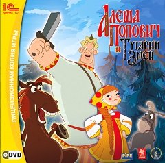 Альоша Попович і Тугаринський дракон / Алеша Попович и Тугарин Змей [PC] [2005]