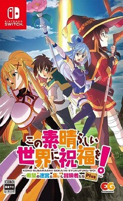 Коносуба: Суд над цією жадібною грою! / KonoSuba: Judgment on this Greedy Game! / この素晴らしい世界に祝福を！カズマの飛び出せ大冒険！/ Kono Subarashii Sekai ni Syukufuku wo! Plus [Nintendo Switch] [2022]