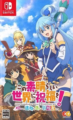 КоноСуба: Проклята реліквія та спантеличені шукачі пригод / KonoSuba: Cursed Relic and the Perplexed Adventurers / Kono Subarashii Sekai ni Shukufuku o! ~ Noroi no Ibutsu to Madoishi Boukensha-tachi ~ [Nintendo Switch] [2022]