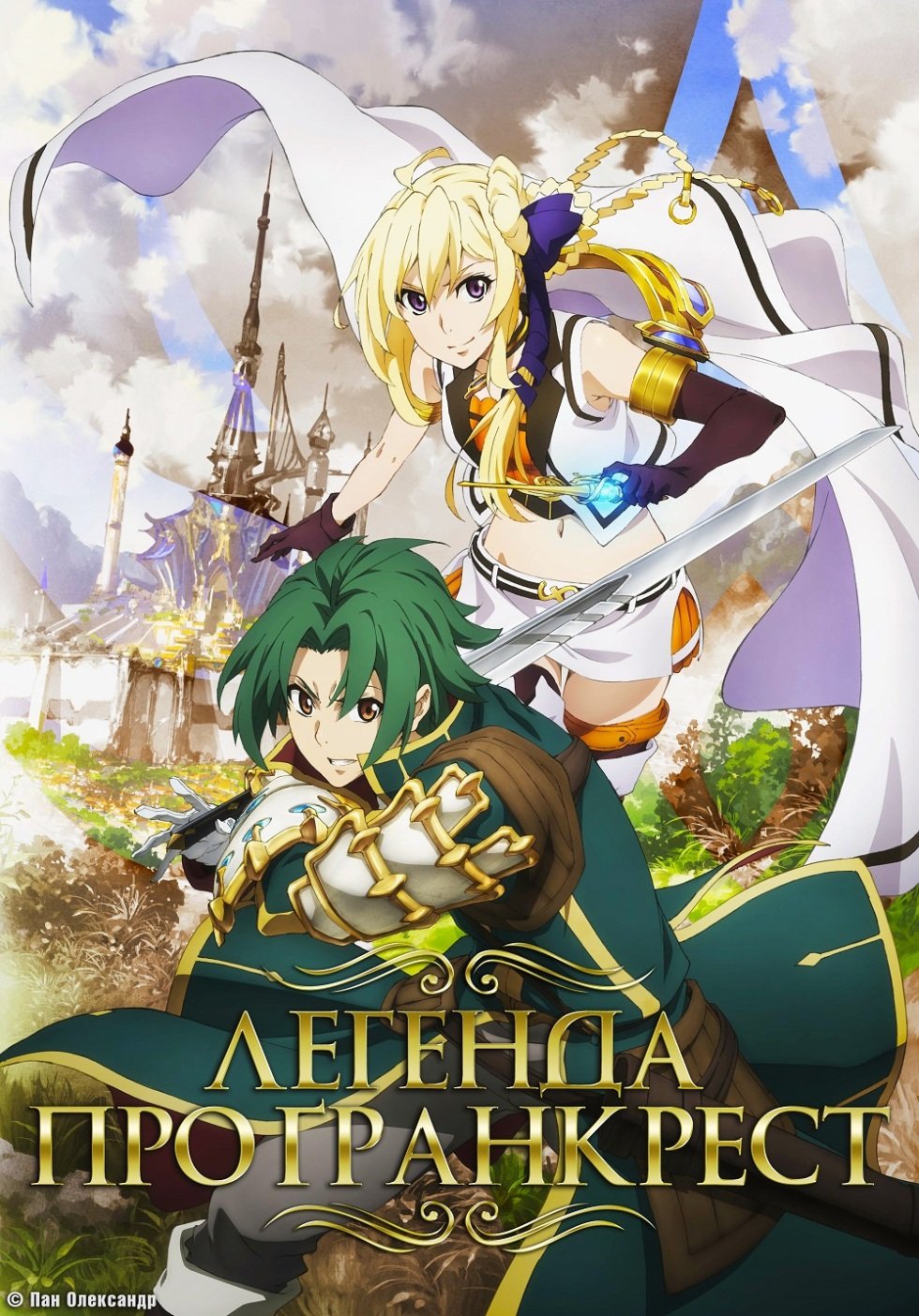 Легенда про Ґранкрест / Grancrest Senki [ 2018 ]