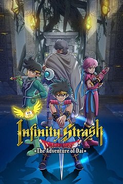 Infinity Strash: DRAGON QUEST Пригода Дая / Infinity Strash: DRAGON QUEST The Adventure of Dai [PC] [2024]