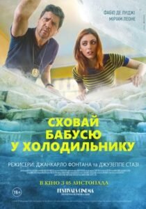 Сховай бабусю у холодильнику / Put Grandma in the Freezer [ 2018 ]