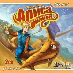 Аліса і Космічний Дракон / Алиса и Космический Дракон [PC] [2006]