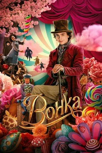 Вонка / Wonka [ 2023 ]