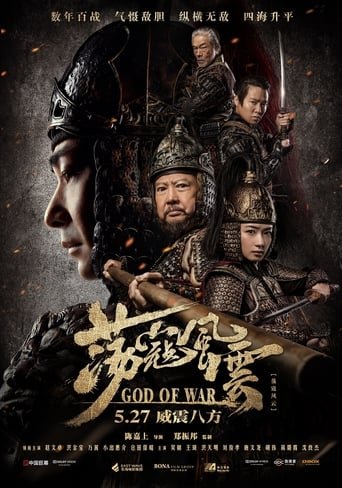 Бог війни / God of War / Dang kou feng yun / 荡寇风云 [ 2017 ]