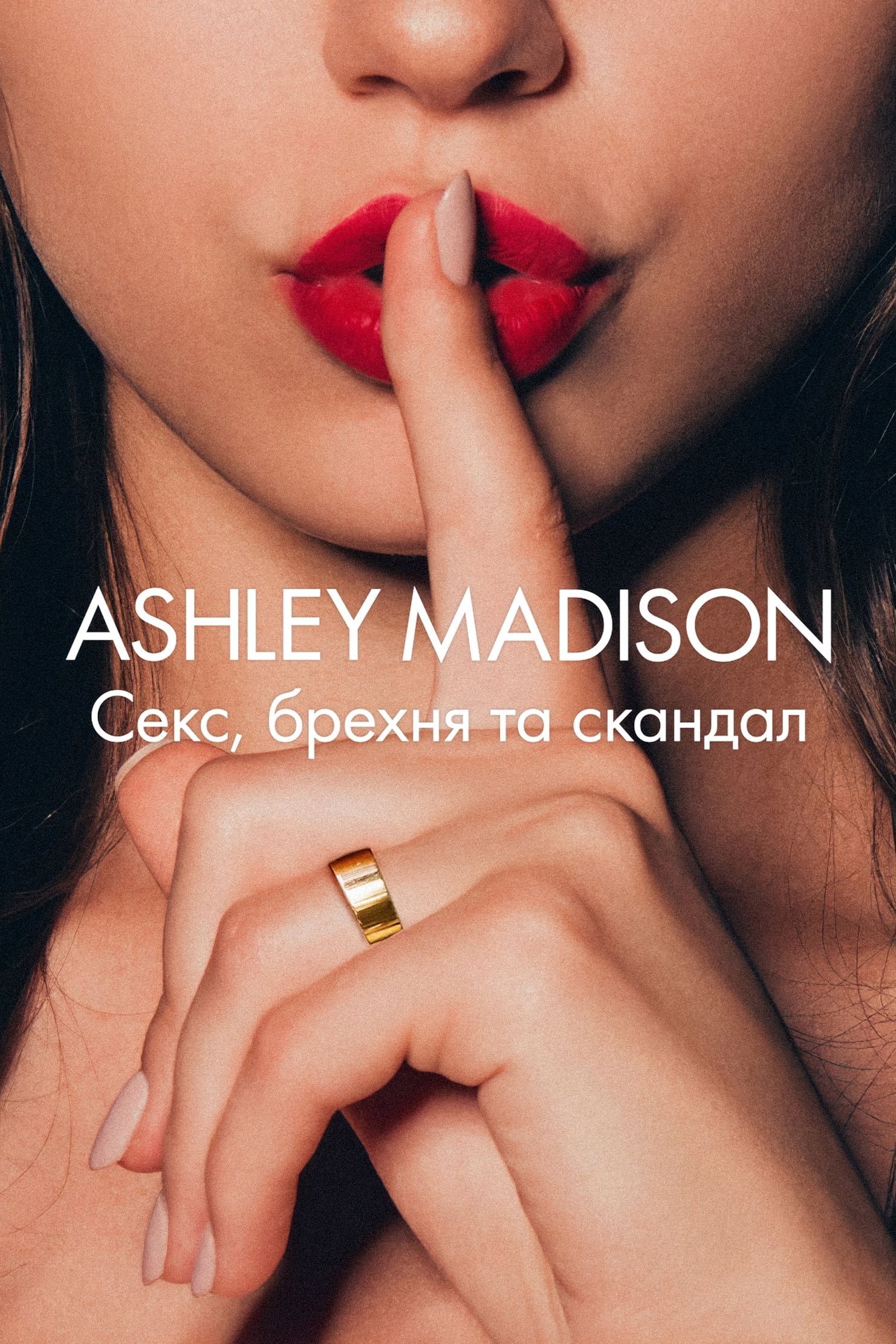 Ashley Madison: Секс, брехня та скандал / Ashley Madison: Sex, Lies & Scandal [ 2024 ]