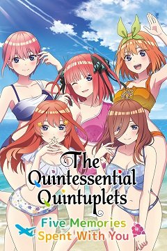 Квінтесенція п’ятірки: П’ять спогадів, проведених з тобою / The Quintessential Quintuplets: Five Memories Spent With You [PC] [2024]