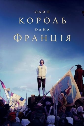 Один король — одна Франція / Un peuple et son roi [ 2018 ]