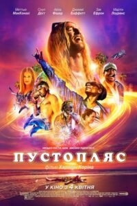 Пустопляс / The Beach Bum [ 2019 ]