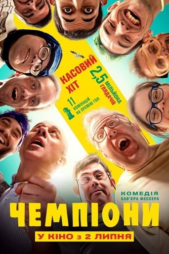 Чемпіони / Campeones [ 2018 ]