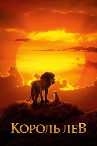 Король Лев / The Lion King [ 2019 ]