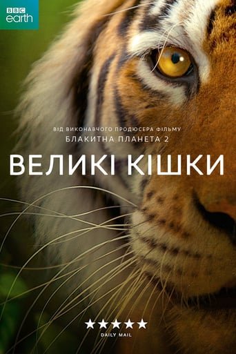 Великі кішки / Big Cats [ 2018 ]